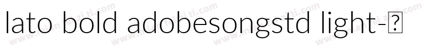 lato bold adobesongstd light字体转换